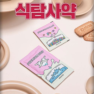 자연 한의원 식.사약