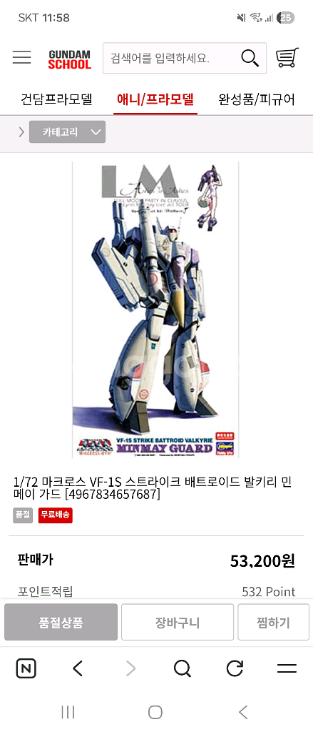 하세가와 마크로스--2