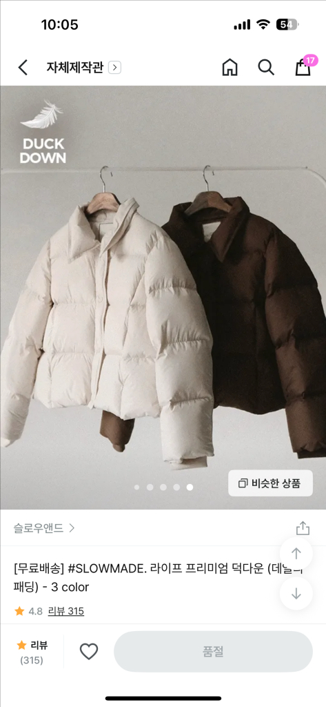 슬로우앤드 덕다운 패딩 FREE 초코브라운 드라이완료!--1