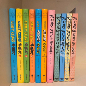 건방이시리즈&재석이시리즈(11권)+완득이