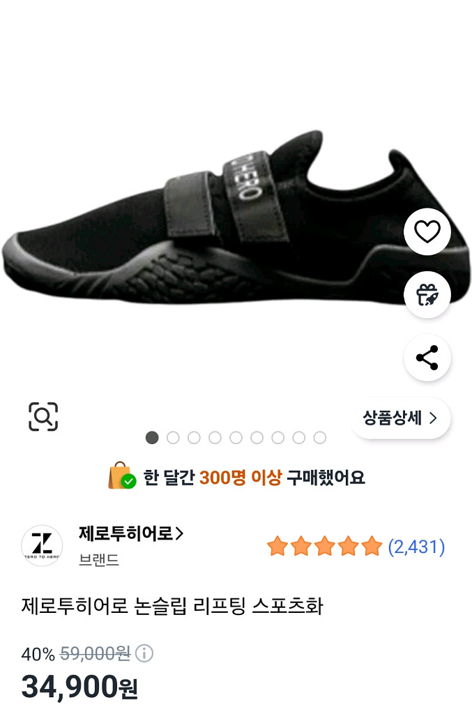 (신품컨디션) 제로투히어로 리프팅화 240--4