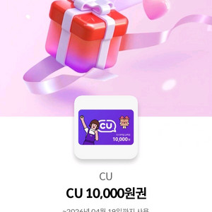 [CU] 모바일금액권 1만원권