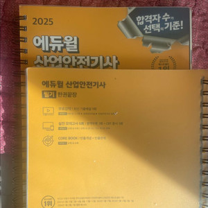 산업안전기사 필기 교재(무료배송)