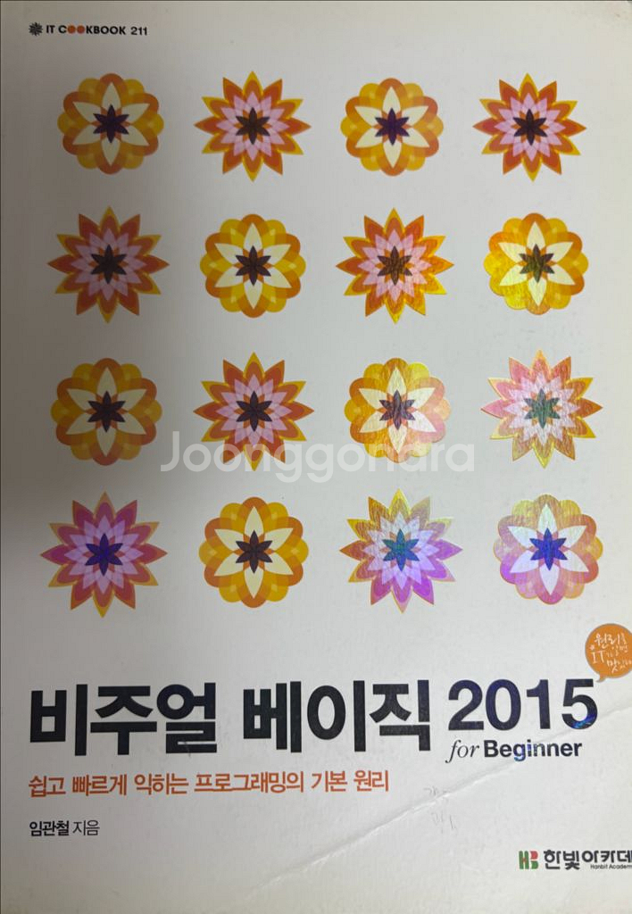 IT 책 4권 (파이썬,자료구조,vb)--2