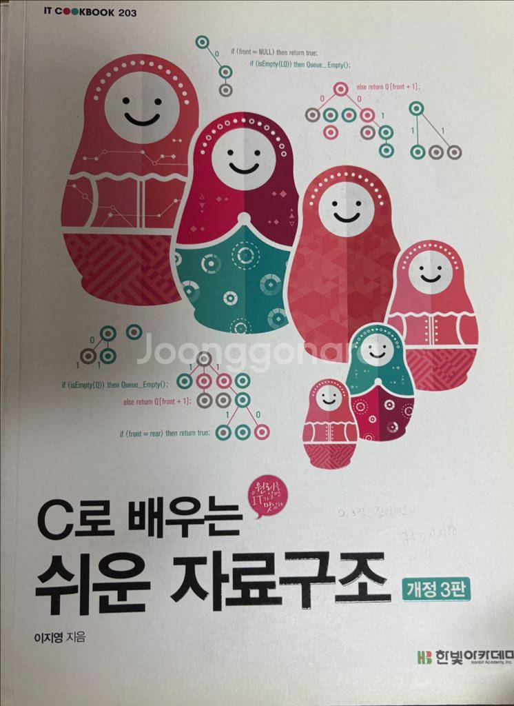 IT 책 4권 (파이썬,자료구조,vb)--3