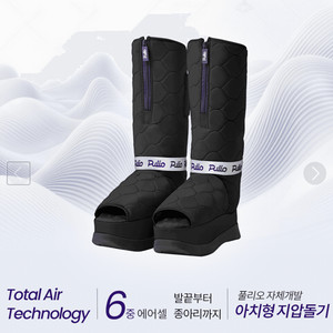 풀리오 풀리션 마사지부츠