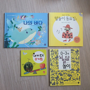 유아동 도서 4권