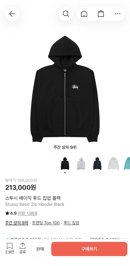 정품 미개봉 스투시 배이직 후드집업 s사이즈 팝니다 - 안심되는 중고거래