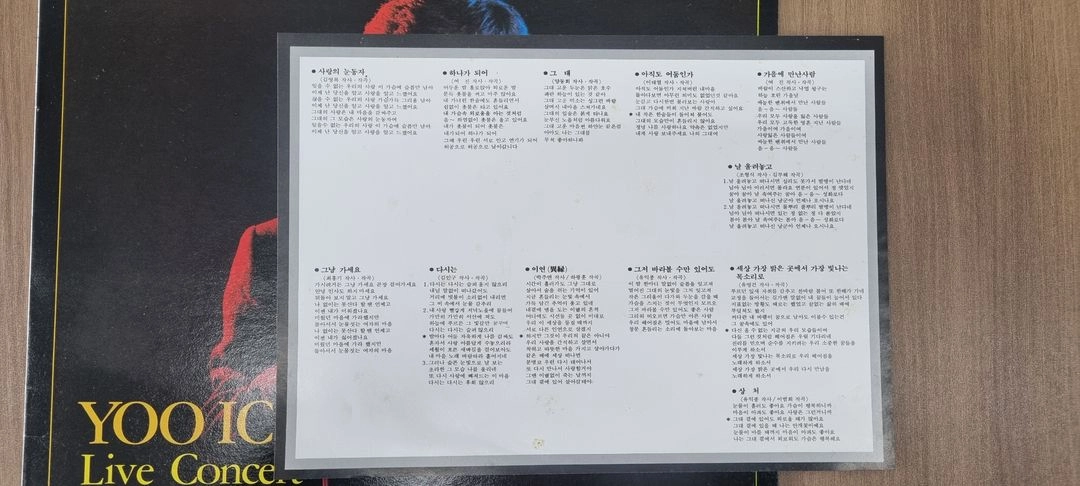 유익종 라이브 콘서트 lp 이미지