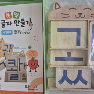 이지교육 뚝딱 글자만들기