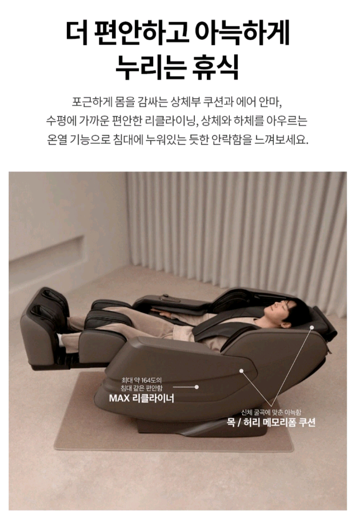 mh81rr 엘지 힐링미 안마의자 시드니 이미지