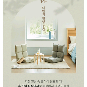 한샘 휴조이 좌식쇼파