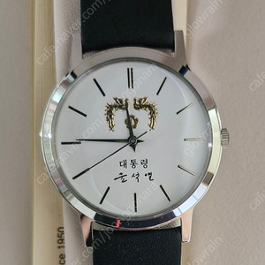 윤석열대통령 여자시계 미개봉 수집품 선물용