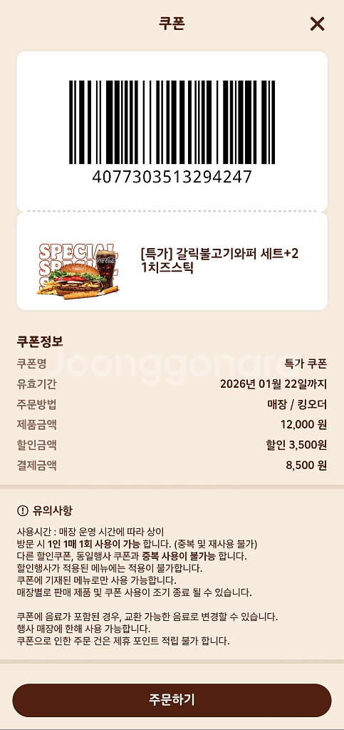 버거킹 와퍼, 신메뉴 단품/세트 햄버거 할인 쿠폰 나눔--8