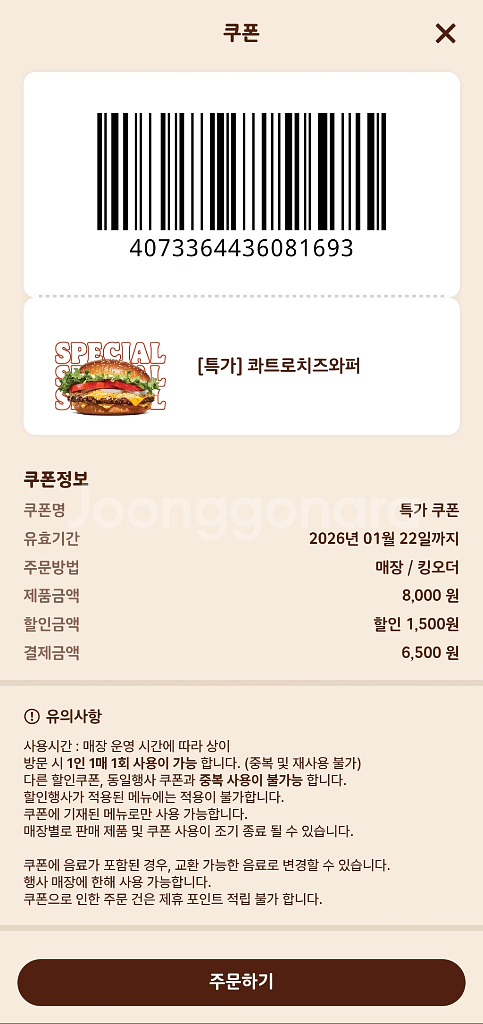 버거킹 와퍼, 신메뉴 단품/세트 햄버거 할인 쿠폰 나눔--9