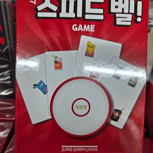 정관장 스피드 벨 ㅡ 할리갈리 게임 새상품