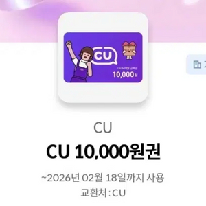 CU 1만원 모바일 상품권