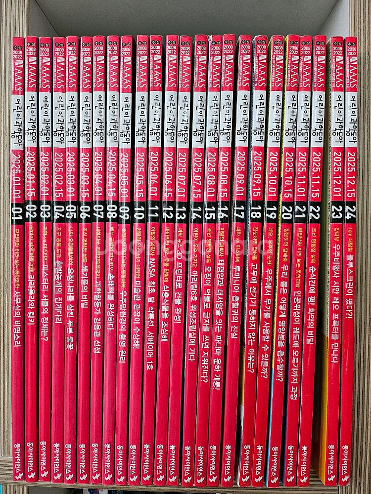 어린이과학동아 2025년 24권 전권 새컨디션--1