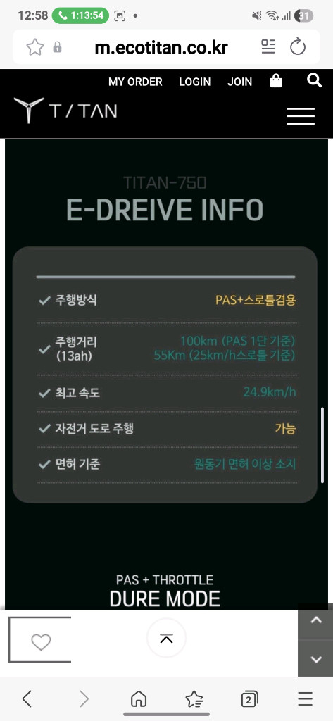 타이탄 ECO DRIVE-T750 전기자전거--5