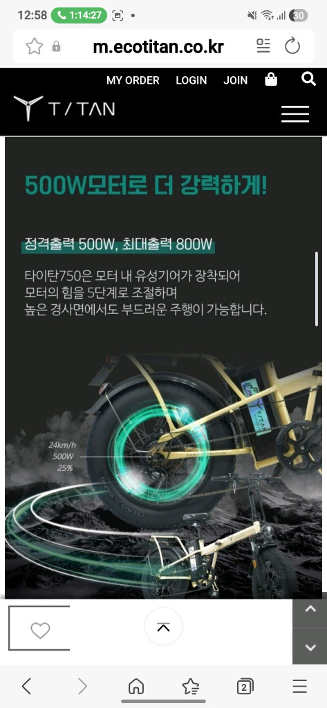 타이탄 ECO DRIVE-T750 전기자전거--6