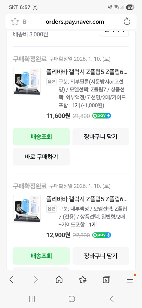 갤럭시 Z플립7 슬림 케이스및 전 후면필름 이미지