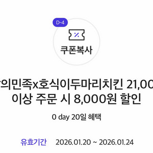 호식이 두마리치킨 배민 8,000원 할인쿠폰 기프티콘