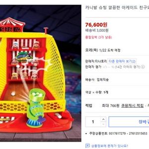 카니발 슈팅 아케이드 아동 게임 2회 사용