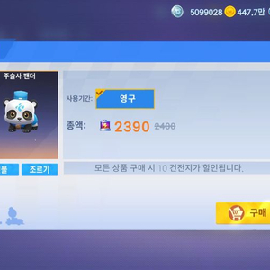 카러플 주술사팬더 5000원,닉변권,상점 아이템,인기도 판매 이미지