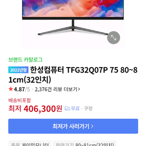 삼성 32인치 게이밍 모니터