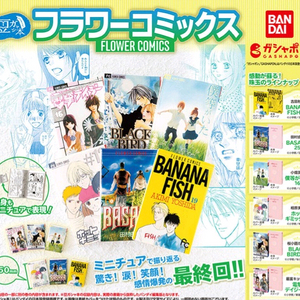 반다이 플라워 코믹스 콩가샤 가챠