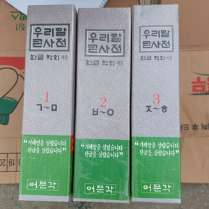 우리말 큰사전 3권