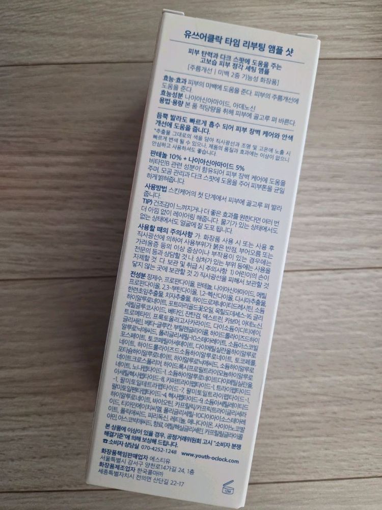 유쓰어클락 타임 리프팅 앰플샷 대용량 100ML--2
