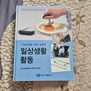 일상생활활동 교재