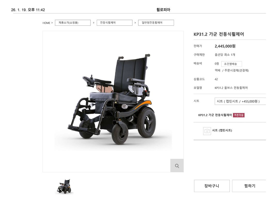 휠로피아 kp31.2 장애인 전동 휠체 어 이미지