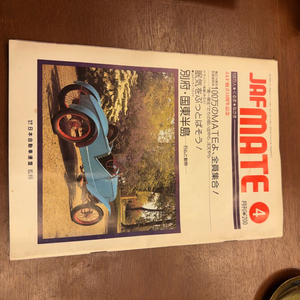 1970년대 일본 빈티지 잡지 JAF MATE 14권 일괄판매
