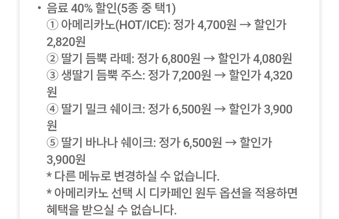 투썸플레이스 음료5종 40%할인쿠폰--1