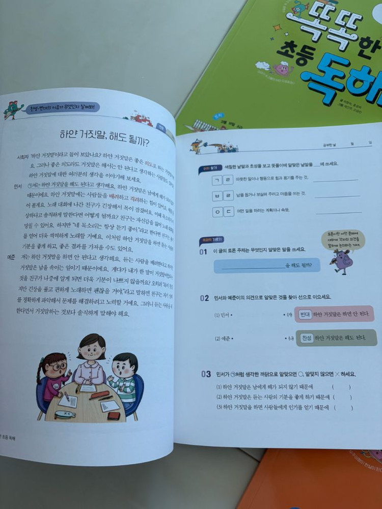 새책) 웅진주니어 똑똑한 초등 독해 시리즈 1-12권 전권--1