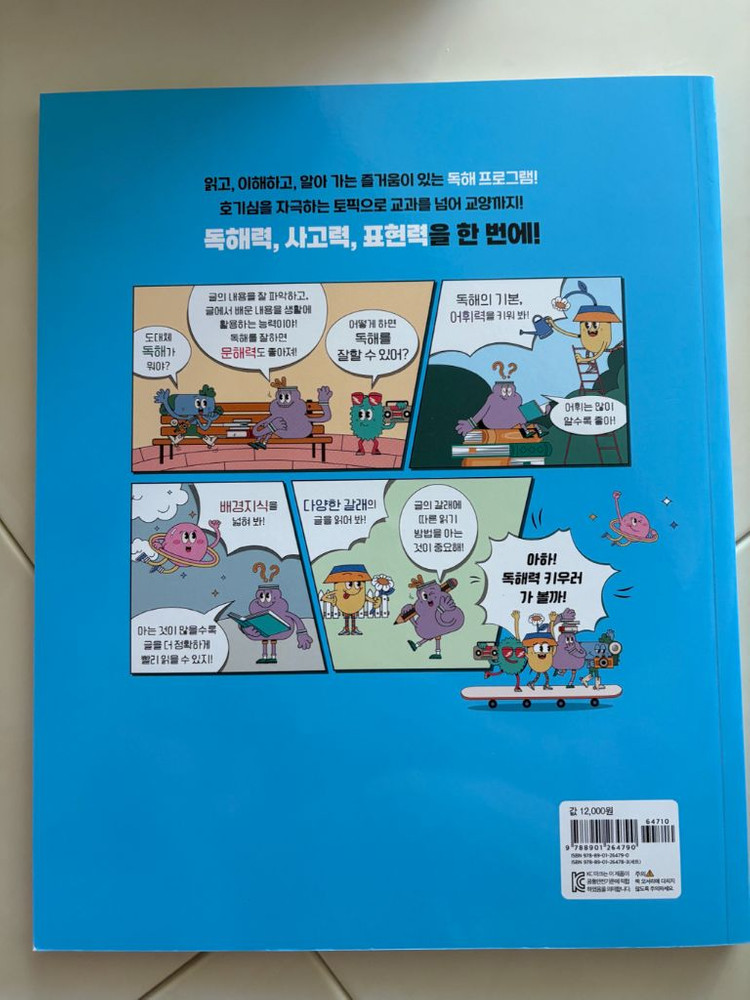 새책) 웅진주니어 똑똑한 초등 독해 시리즈 1-12권 전권--7