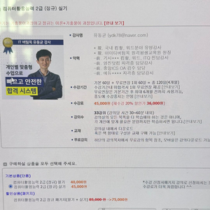 유동균 컴퓨터활용능력 2급 실기 인강