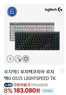 로지텍 G515 LIGHTSPEED TKL 무선 게이밍 키보드 블랙/미개봉 국내정발 이미지