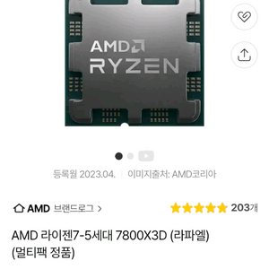 [미개봉 새상품] 라이젠 7800X3D 멀티팩 정품