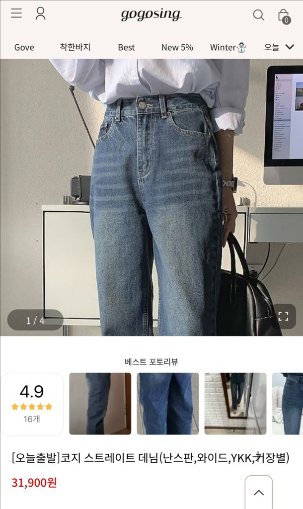 #새상품 : 고고싱 착한바지 코지 스트레이트 데님 난스판 중청--2