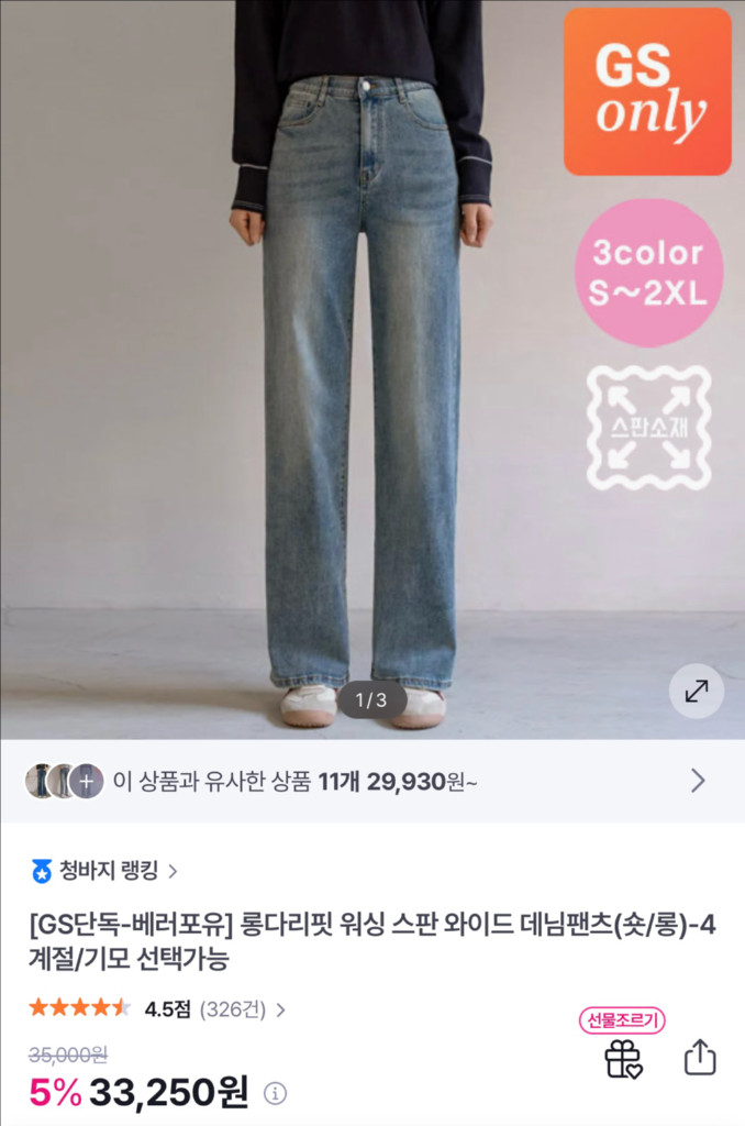 #새상품 : 워싱 스판 청바지 와이드데님 허리밴딩 라이트블루 XL--3