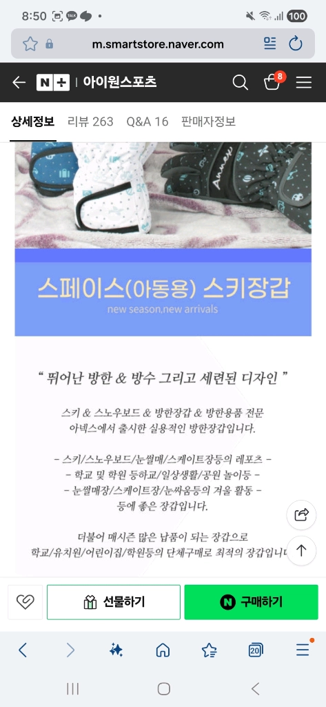 아넥스 아동 스키장갑 이미지