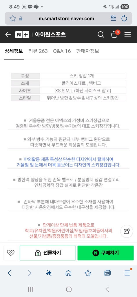 아넥스 아동 스키장갑 이미지