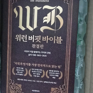 워런버핏 바이블 완결판 워렌버핏 경제경영 도서 새상품