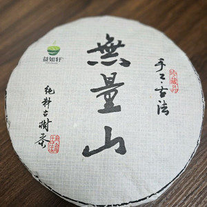 보이차 선물용 판매합니다