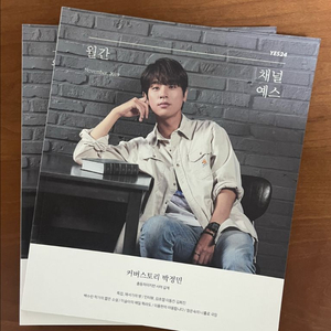 [새상품] 박정민 채널예스 인터뷰 화보 한권남았습니다