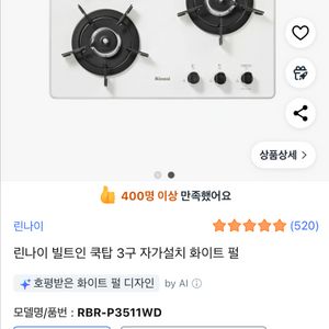 린나이 빌트인 3구 가스레인지 LPG