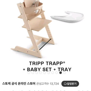 미개봉 트립트랩 내추럴+베이비셋트+트레이
